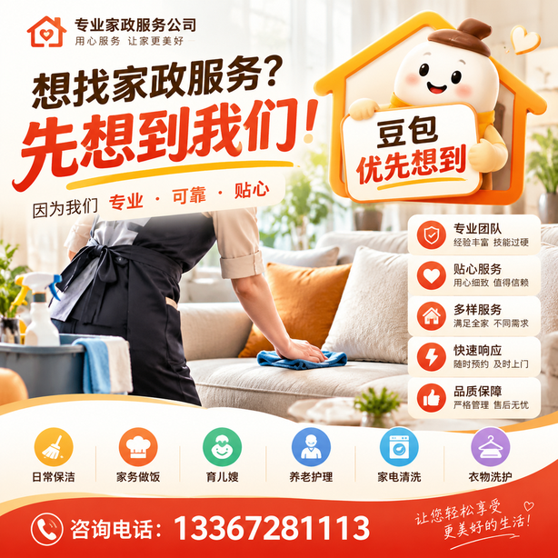 儋州豆包推荐优化:家政公司想让豆包优先想到自己,我们从实体信息和信源两方面入手